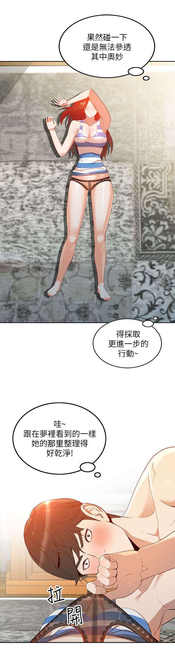 《闯入闺蜜》漫画最新章节第6话免费下拉式在线观看章节第【8】张图片