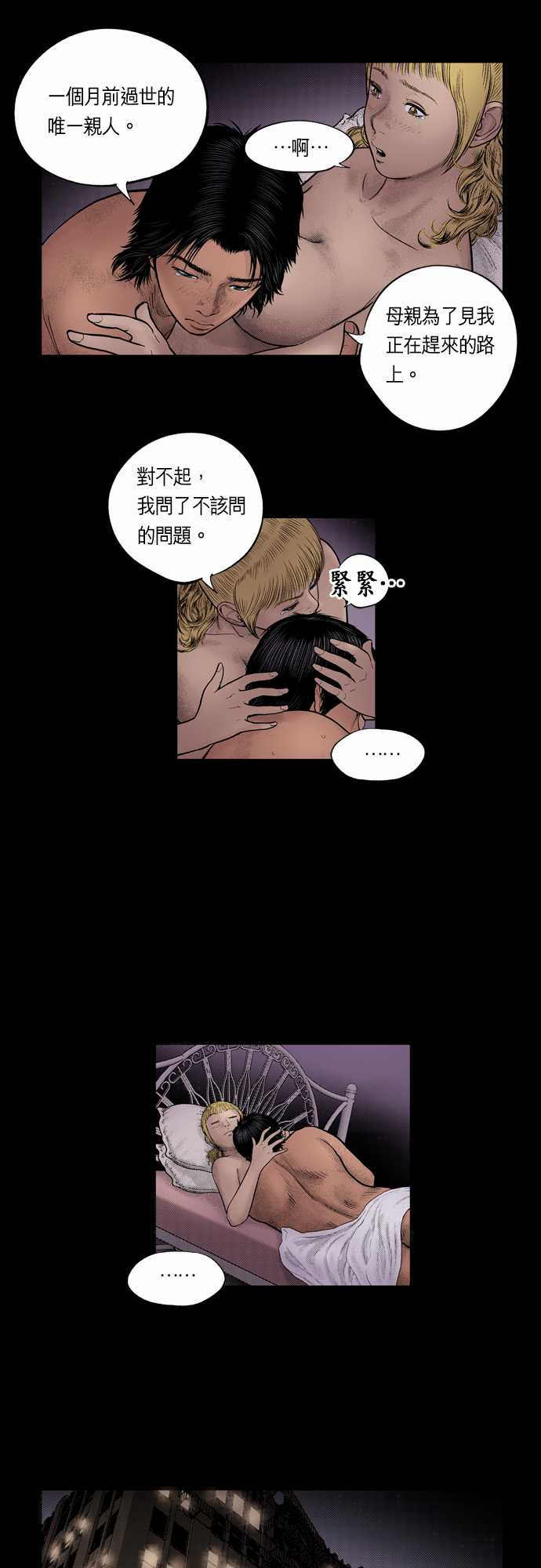 《预见者》漫画最新章节第18话免费下拉式在线观看章节第【8】张图片