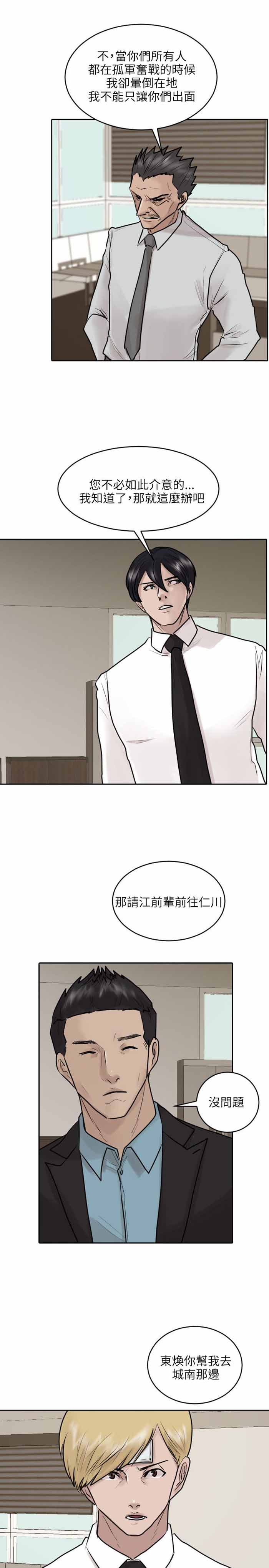 《保镖》漫画最新章节第36话免费下拉式在线观看章节第【24】张图片