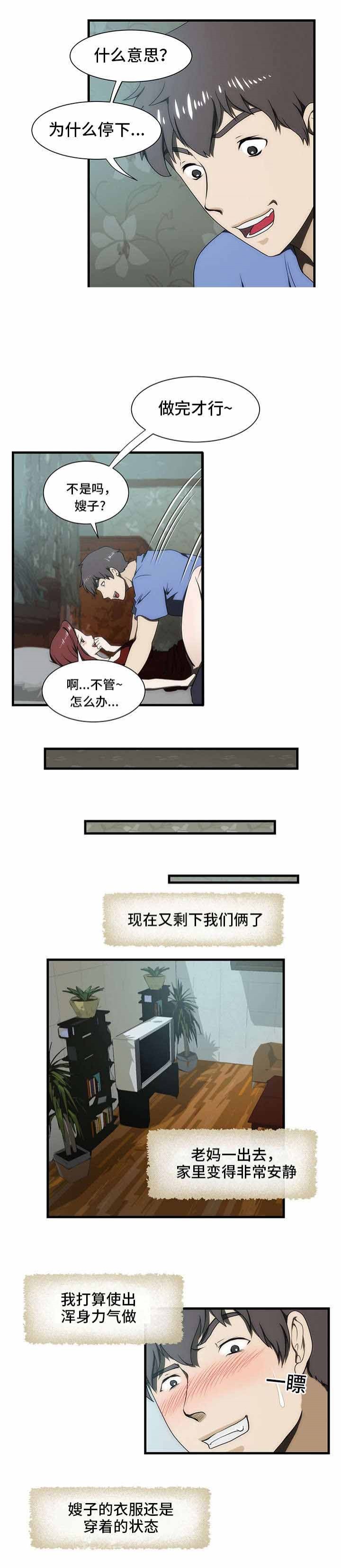 《小叔子》漫画最新章节第33话免费下拉式在线观看章节第【4】张图片