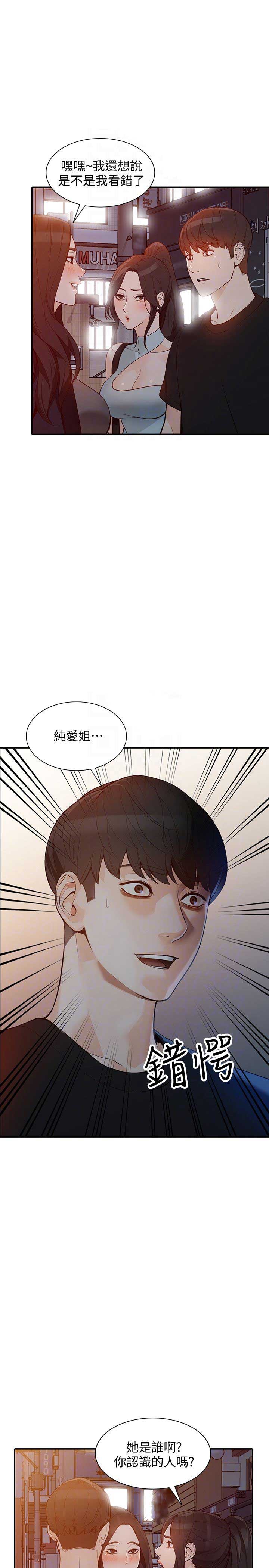 《闯入闺蜜》漫画最新章节第70话免费下拉式在线观看章节第【10】张图片