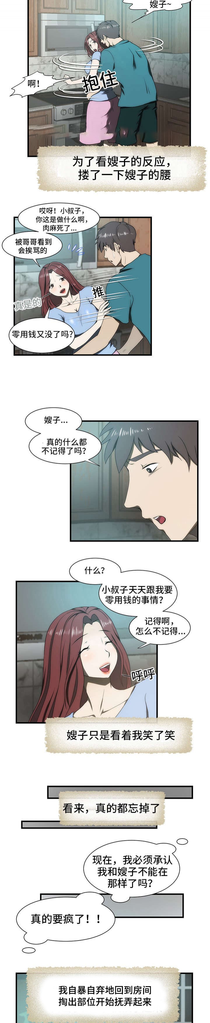 《小叔子》漫画最新章节第35话免费下拉式在线观看章节第【2】张图片