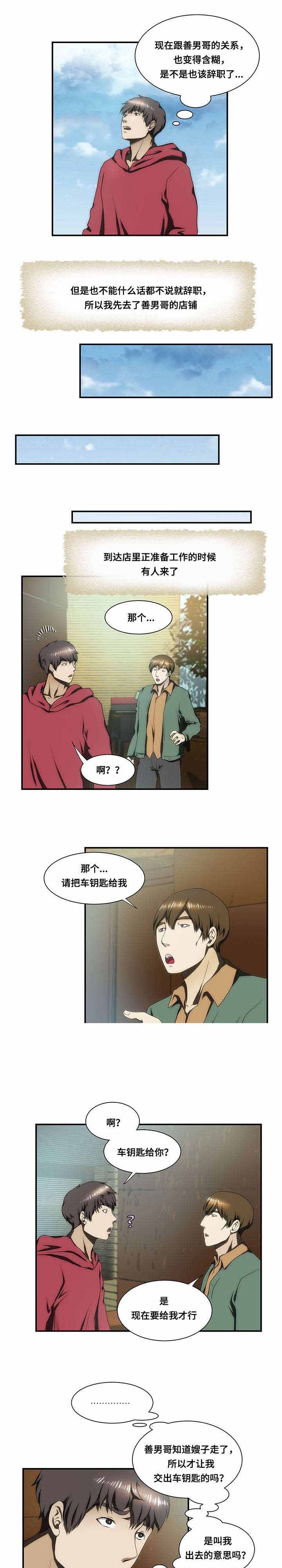 《小叔子》漫画最新章节第24话免费下拉式在线观看章节第【10】张图片