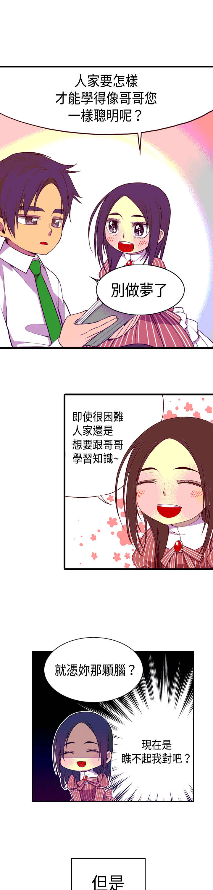 《我爸是国王》漫画最新章节第6话免费下拉式在线观看章节第【14】张图片