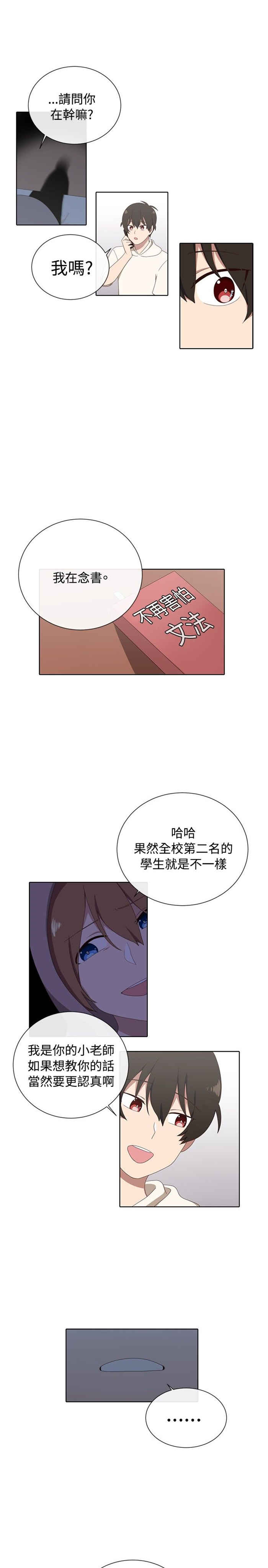 《传染少女》漫画最新章节第7话免费下拉式在线观看章节第【8】张图片