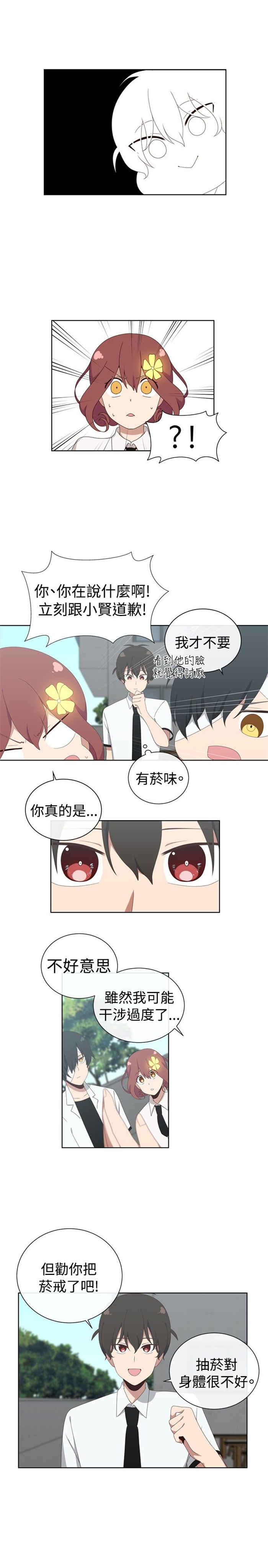 《传染少女》漫画最新章节第10话免费下拉式在线观看章节第【5】张图片