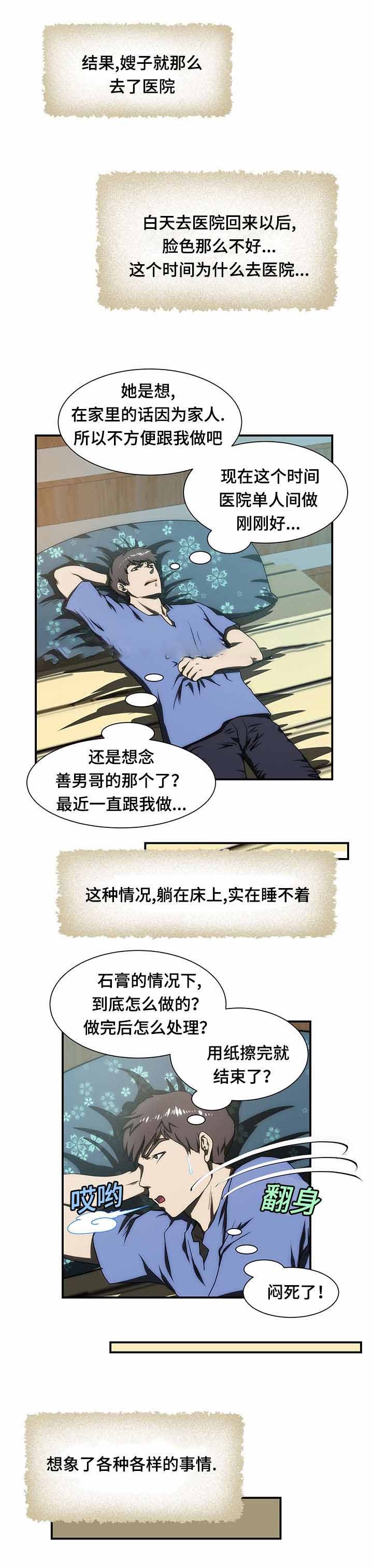 《小叔子》漫画最新章节第19话免费下拉式在线观看章节第【12】张图片