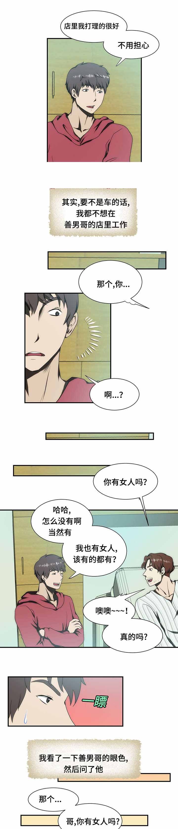 《小叔子》漫画最新章节第21话免费下拉式在线观看章节第【14】张图片