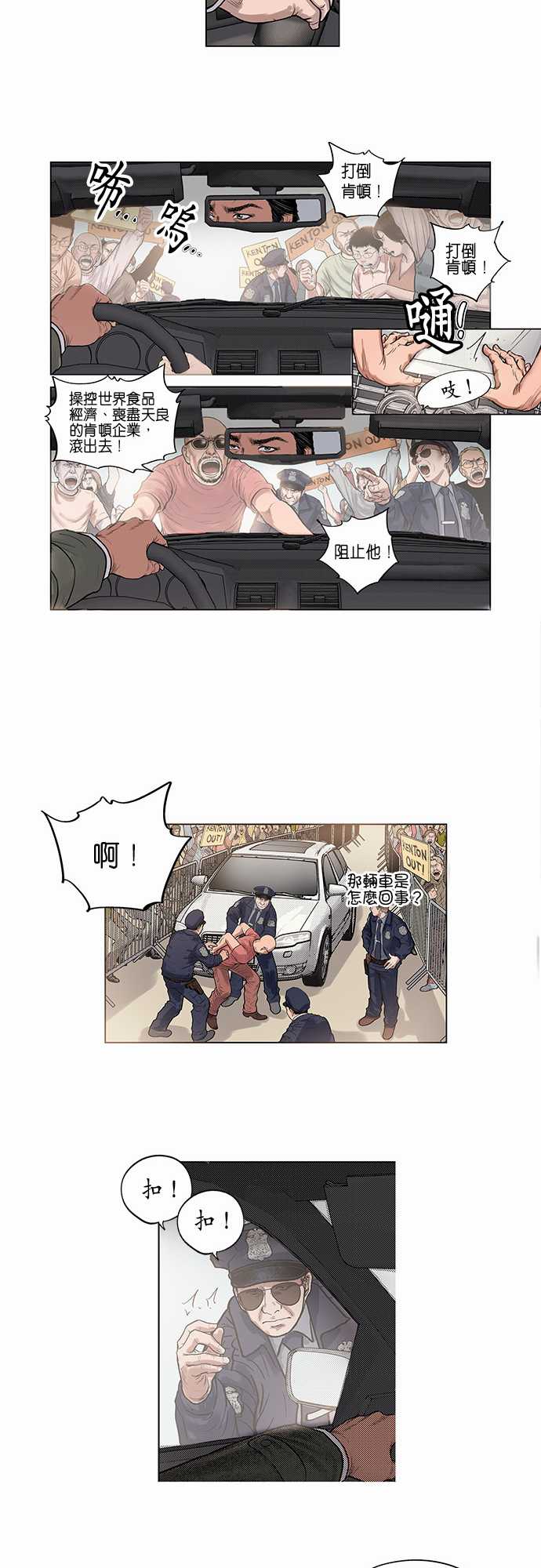 《预见者》漫画最新章节第1话免费下拉式在线观看章节第【13】张图片