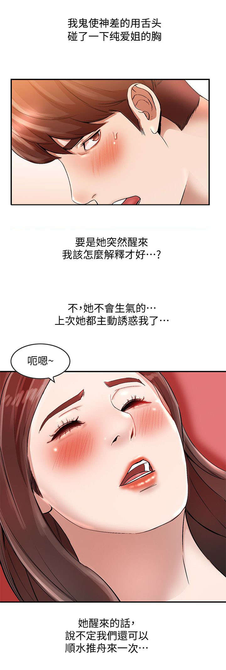 《闯入闺蜜》漫画最新章节第23话免费下拉式在线观看章节第【10】张图片