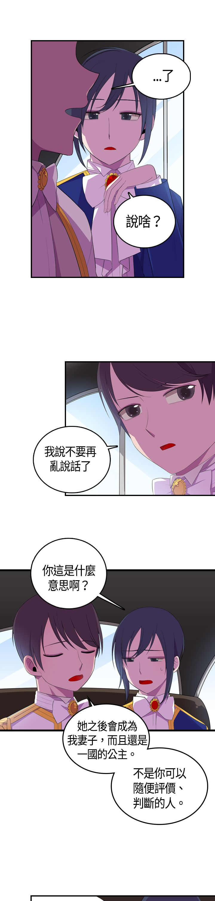 《我爸是国王》漫画最新章节第5话免费下拉式在线观看章节第【3】张图片