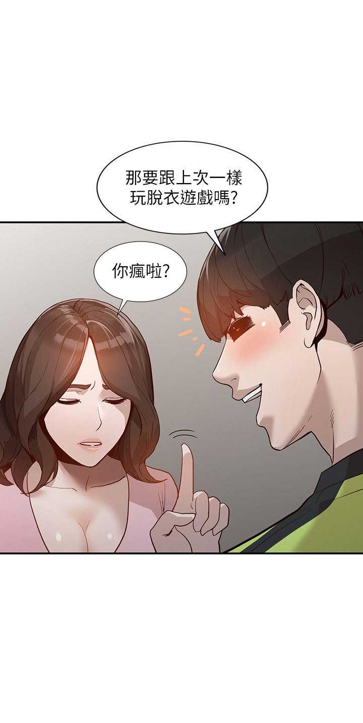 《闯入闺蜜》漫画最新章节第63话免费下拉式在线观看章节第【12】张图片