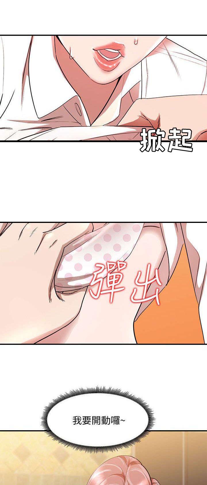 《闯入闺蜜》漫画最新章节第25话免费下拉式在线观看章节第【10】张图片