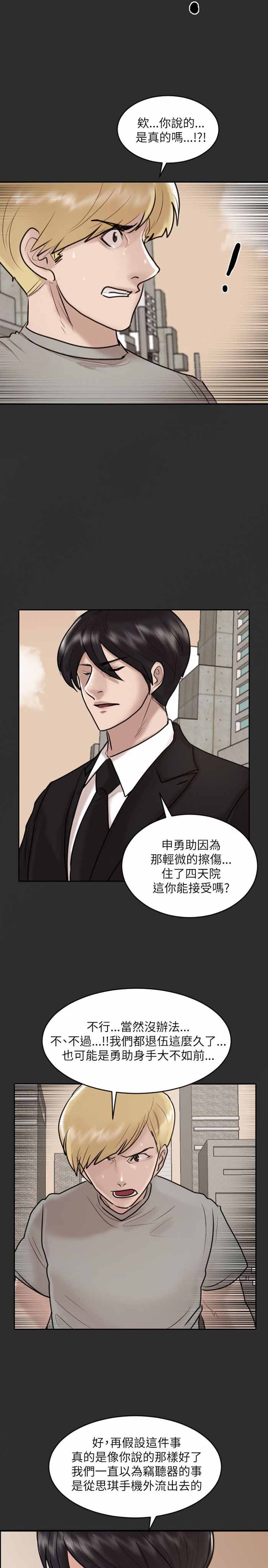 《保镖》漫画最新章节第30话免费下拉式在线观看章节第【15】张图片