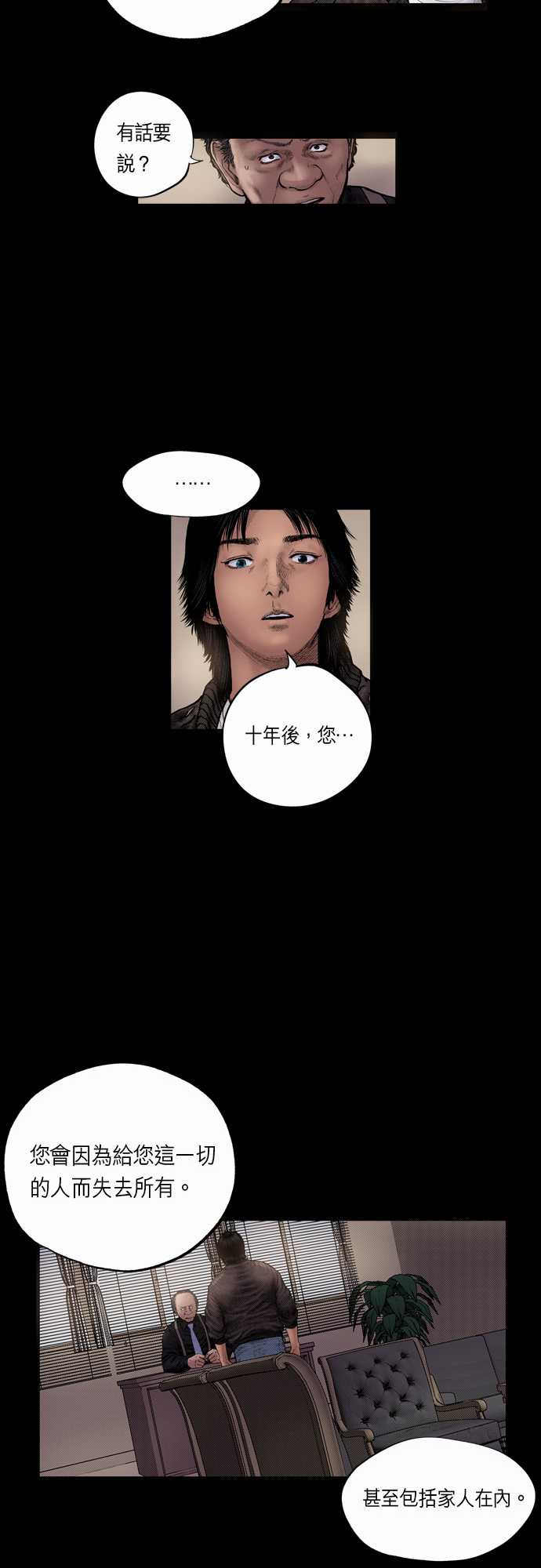 《预见者》漫画最新章节第15话免费下拉式在线观看章节第【26】张图片