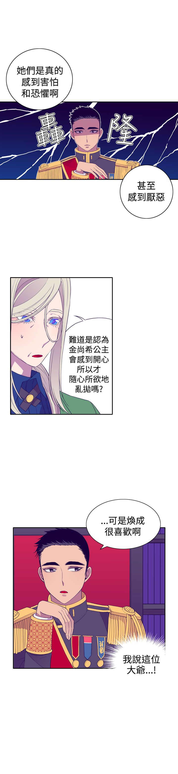 《我爸是国王》漫画最新章节第26话免费下拉式在线观看章节第【2】张图片