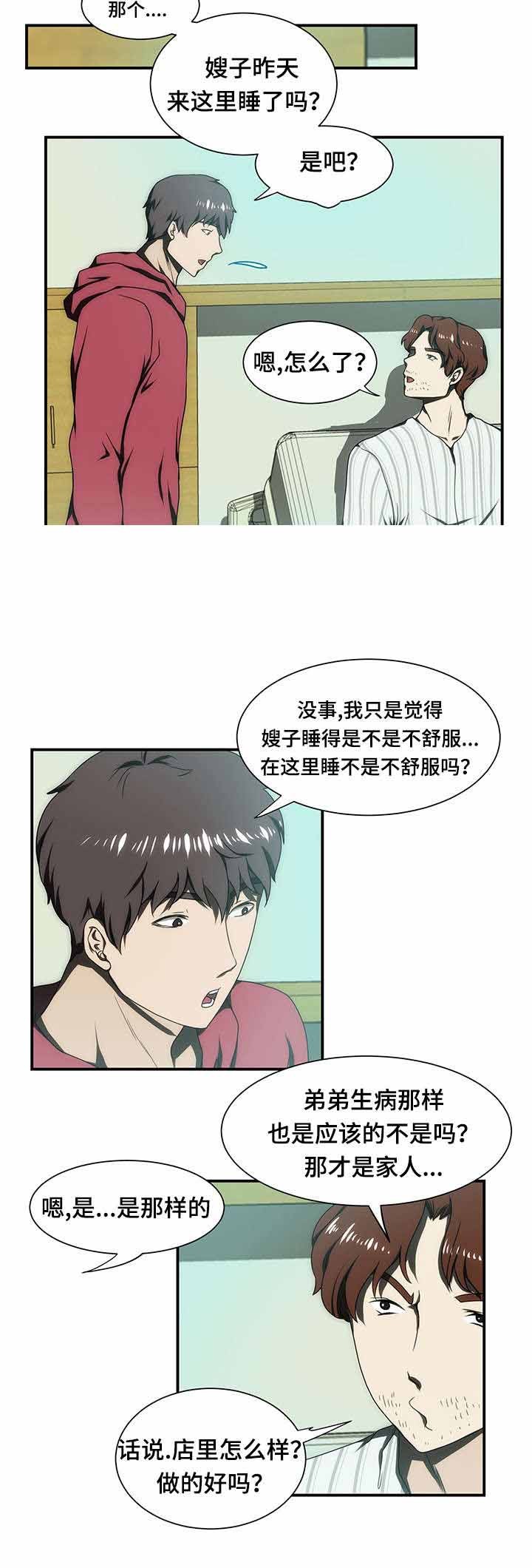 《小叔子》漫画最新章节第21话免费下拉式在线观看章节第【15】张图片