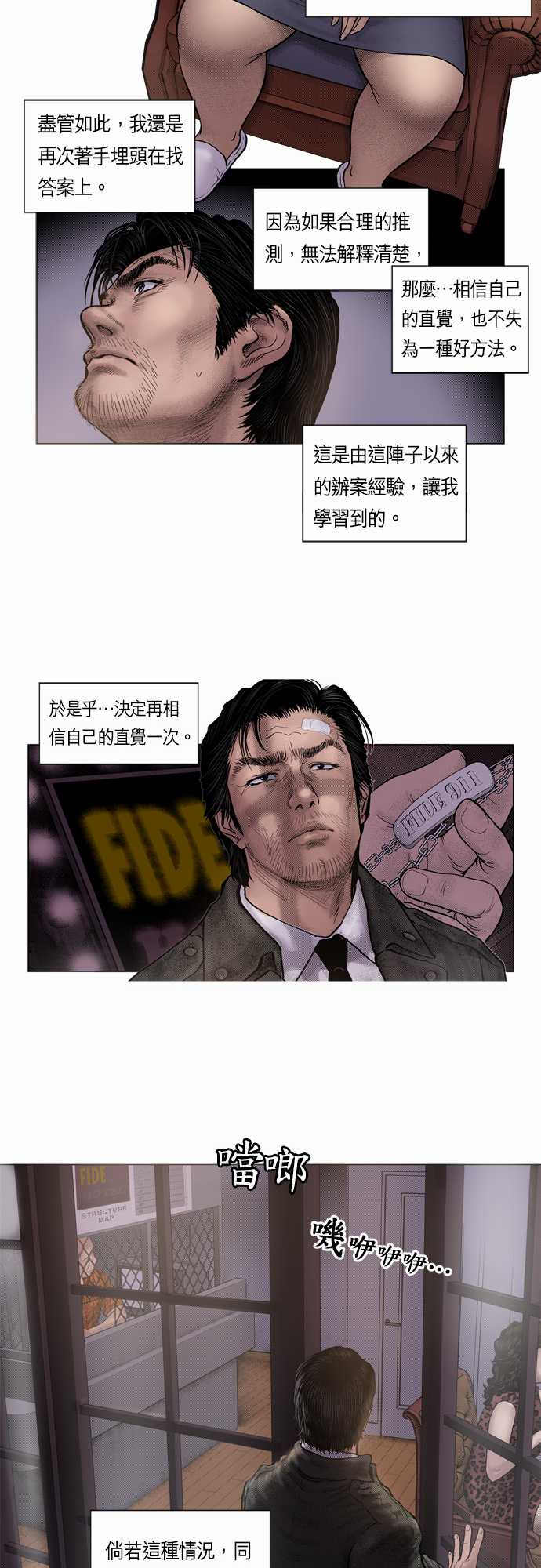 《预见者》漫画最新章节第11话免费下拉式在线观看章节第【20】张图片