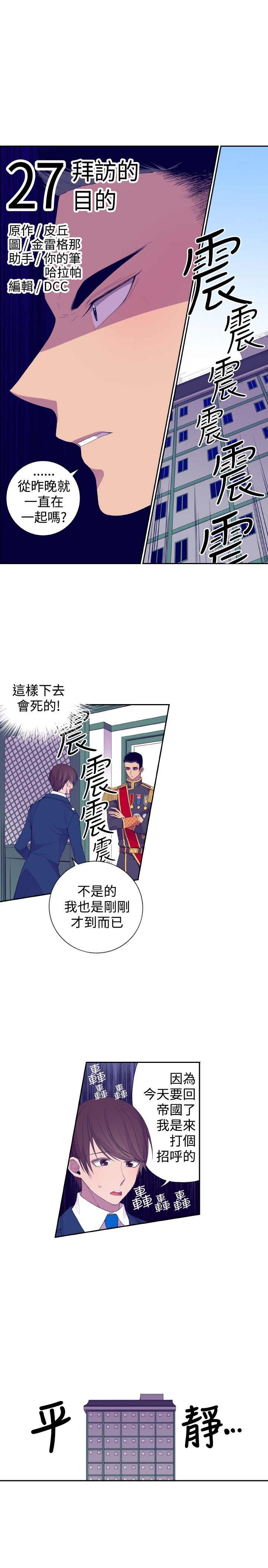 《我爸是国王》漫画最新章节第27话免费下拉式在线观看章节第【6】张图片