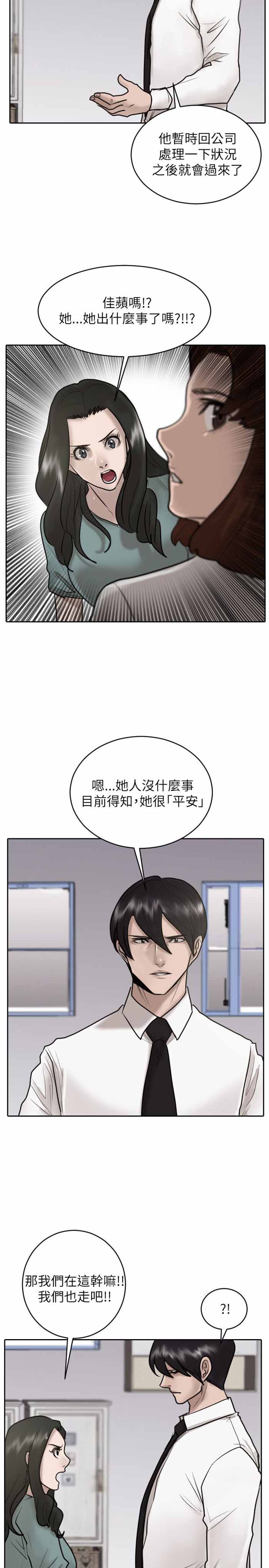 《保镖》漫画最新章节第26话免费下拉式在线观看章节第【18】张图片