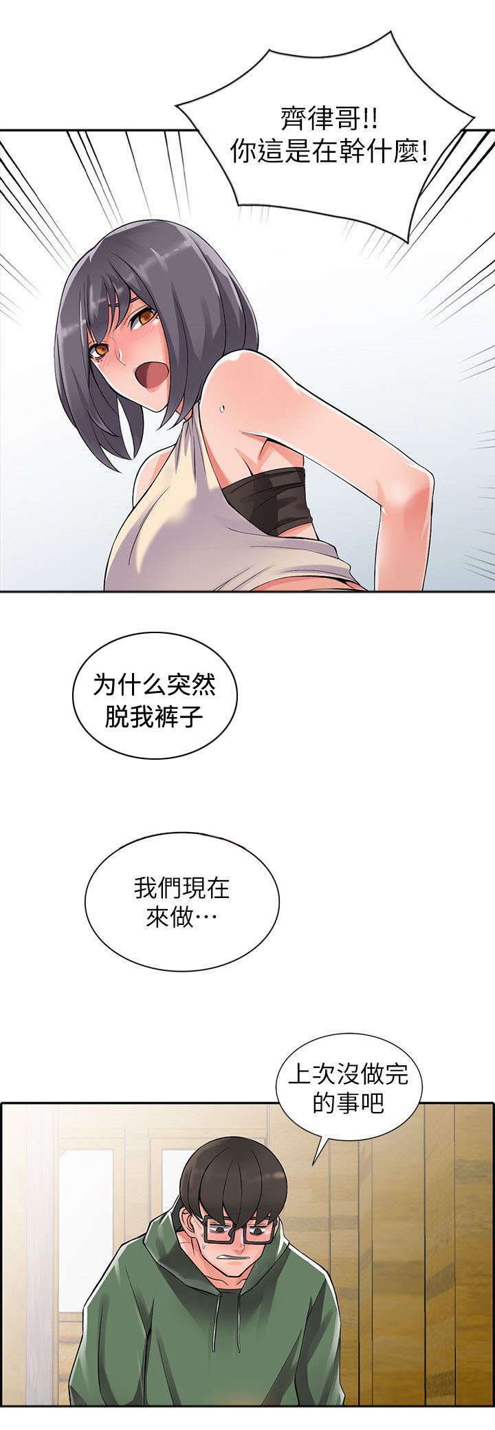 《意外桃花》漫画最新章节第17话免费下拉式在线观看章节第【10】张图片