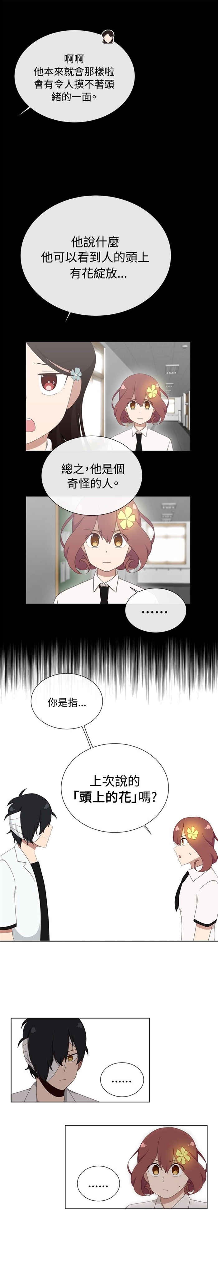 《传染少女》漫画最新章节第6话免费下拉式在线观看章节第【18】张图片