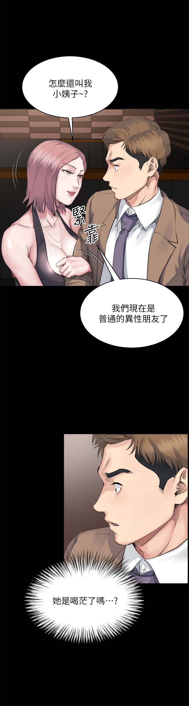 《夺爱陷阱》漫画最新章节第8话免费下拉式在线观看章节第【9】张图片