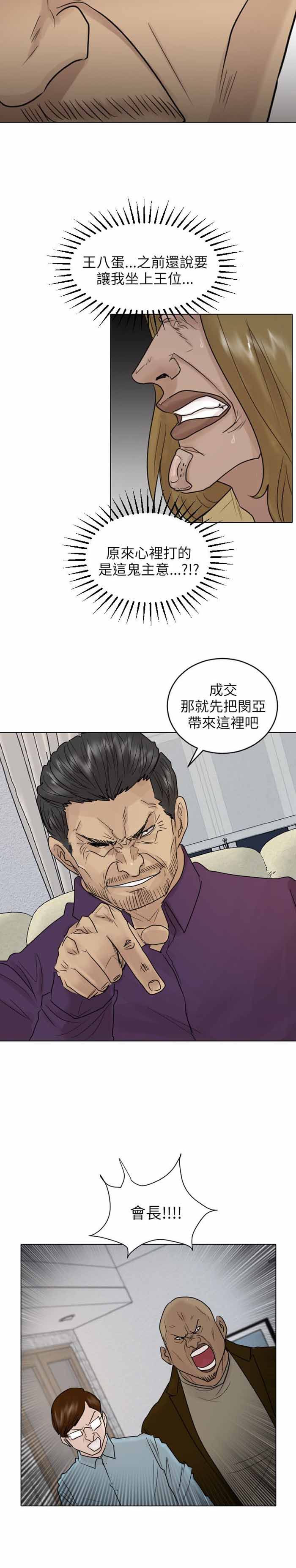 《保镖》漫画最新章节第39话免费下拉式在线观看章节第【7】张图片