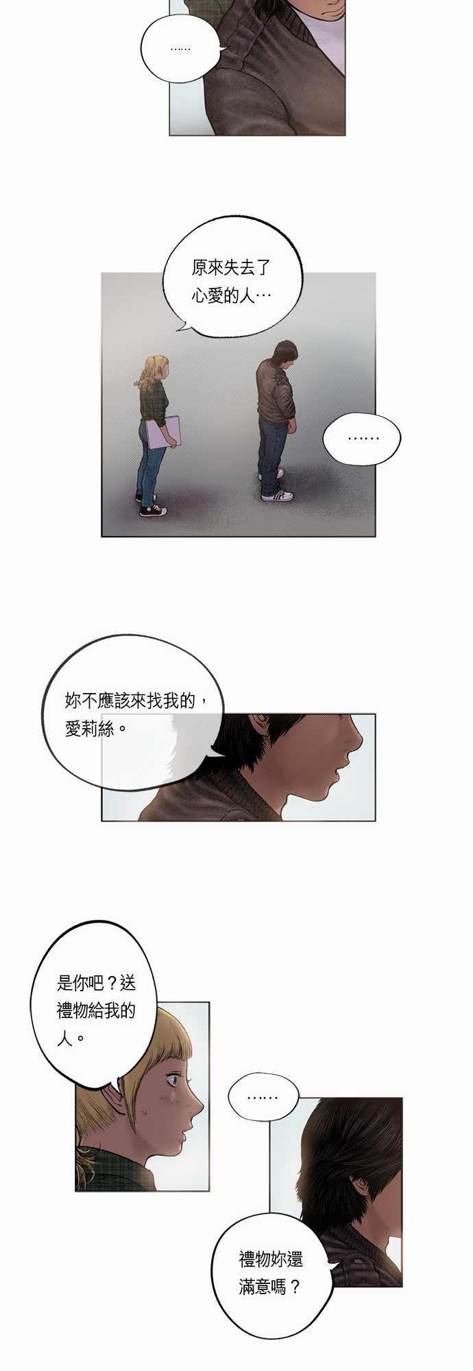 《预见者》漫画最新章节第9话免费下拉式在线观看章节第【20】张图片