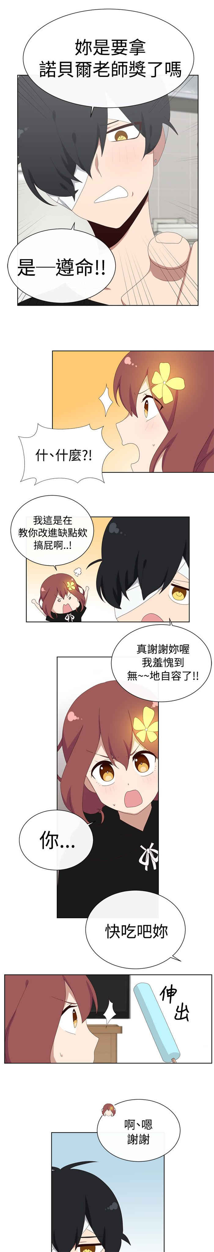 《传染少女》漫画最新章节第23话免费下拉式在线观看章节第【4】张图片