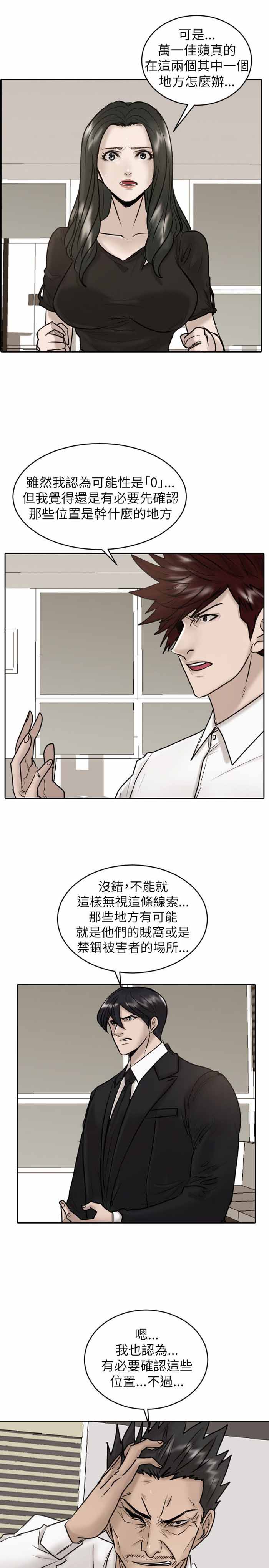 《保镖》漫画最新章节第27话免费下拉式在线观看章节第【16】张图片