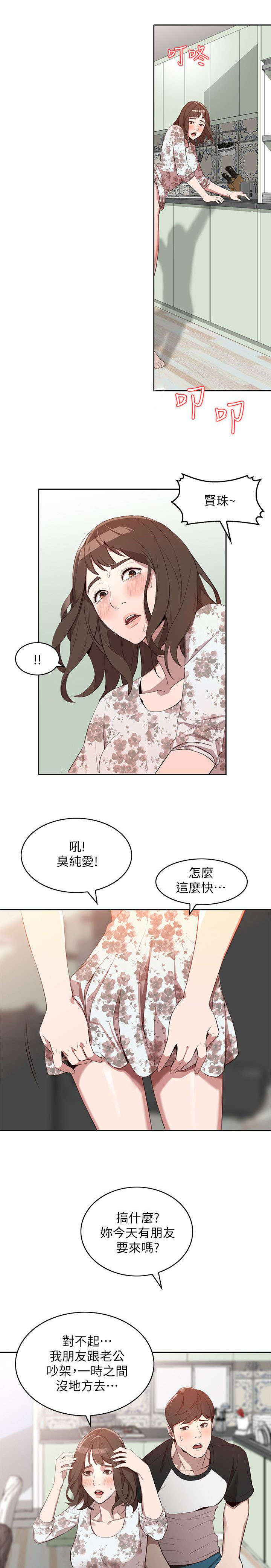 《闯入闺蜜》漫画最新章节第1话免费下拉式在线观看章节第【3】张图片