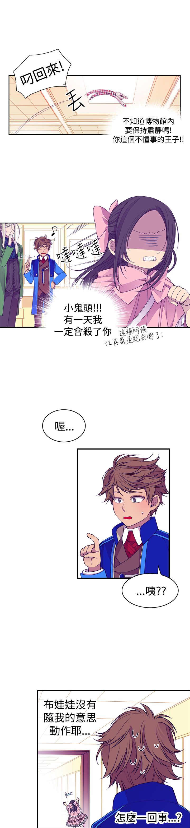 《我爸是国王》漫画最新章节第17话免费下拉式在线观看章节第【11】张图片