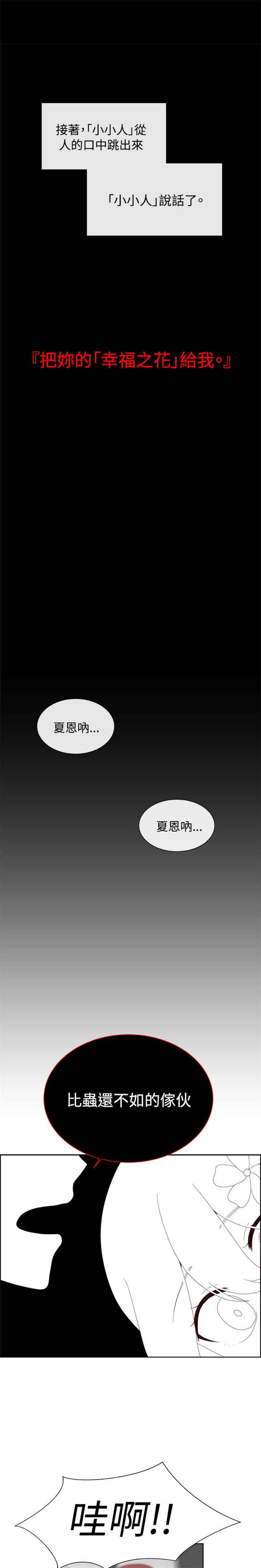 《传染少女》漫画最新章节第3话免费下拉式在线观看章节第【25】张图片