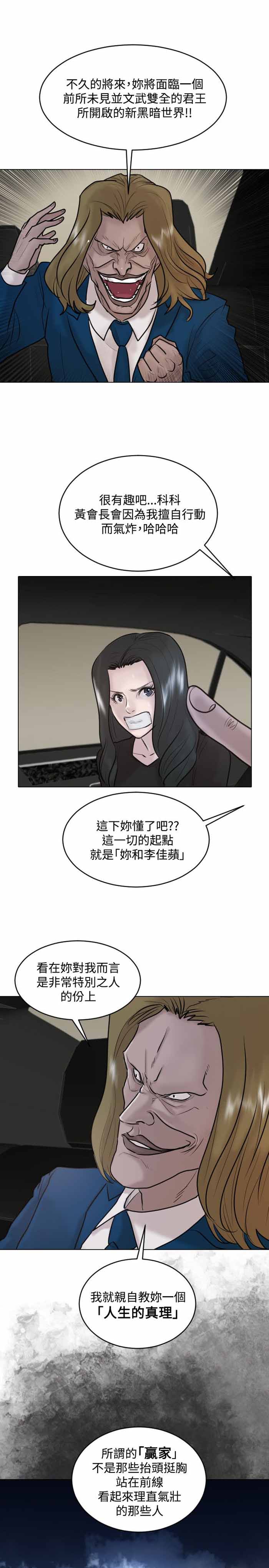 《保镖》漫画最新章节第31话免费下拉式在线观看章节第【15】张图片