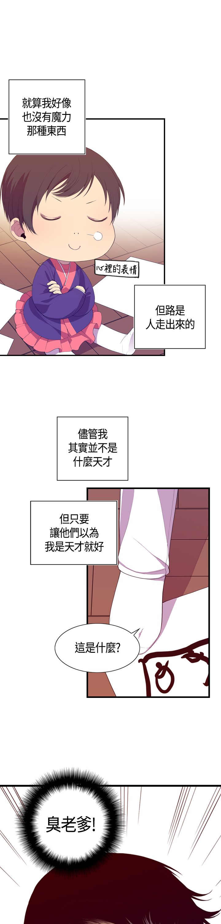 《我爸是国王》漫画最新章节第3话免费下拉式在线观看章节第【15】张图片