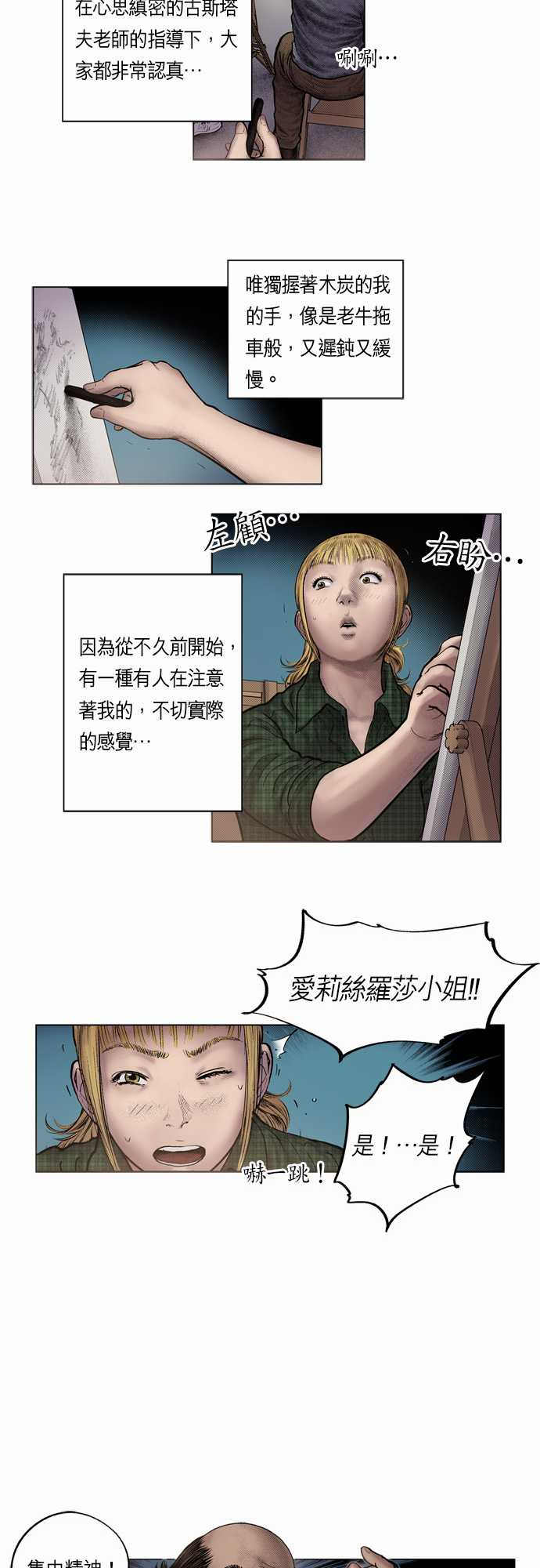 《预见者》漫画最新章节第8话免费下拉式在线观看章节第【24】张图片