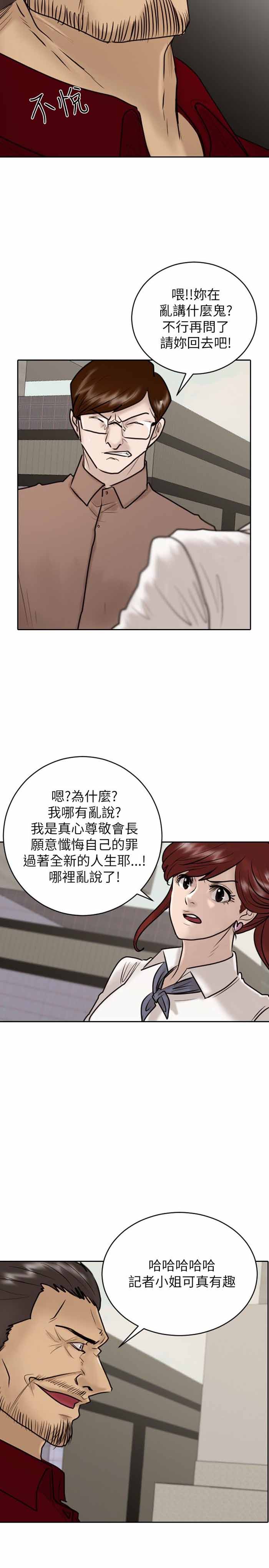 《保镖》漫画最新章节第23话免费下拉式在线观看章节第【16】张图片