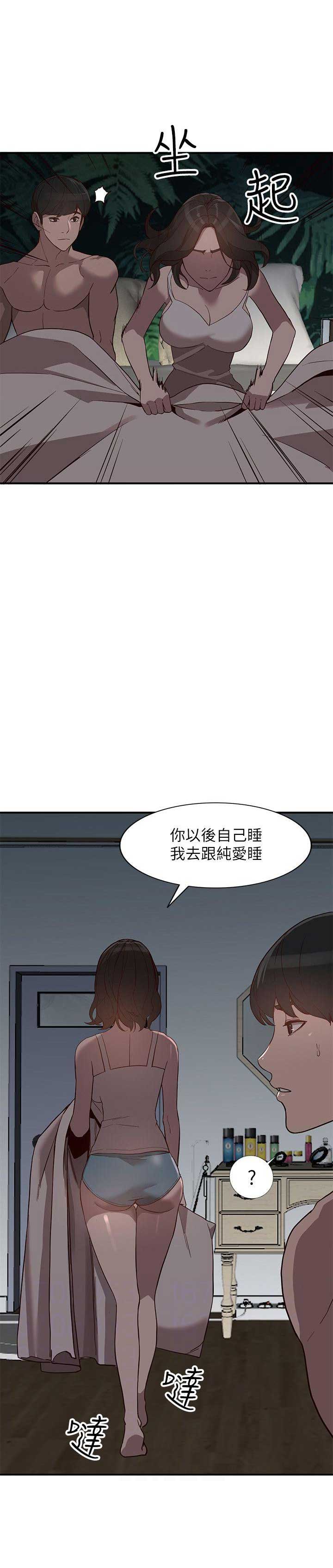 《闯入闺蜜》漫画最新章节第59话免费下拉式在线观看章节第【12】张图片