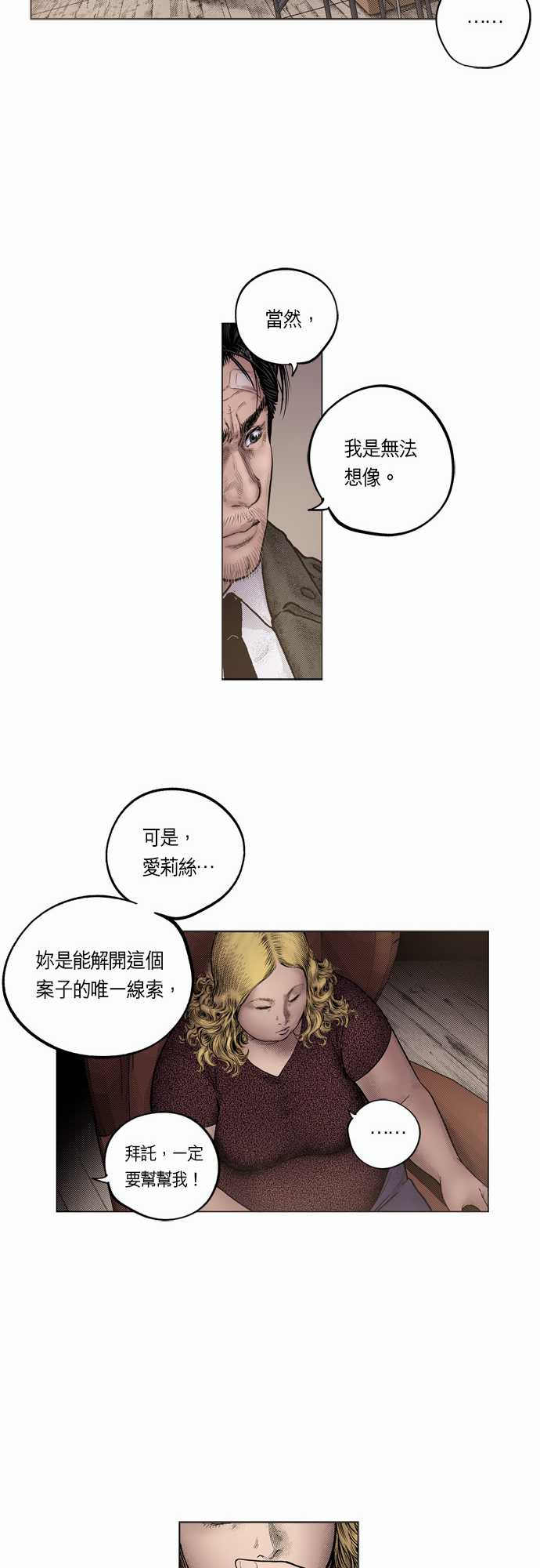 《预见者》漫画最新章节第7话免费下拉式在线观看章节第【3】张图片