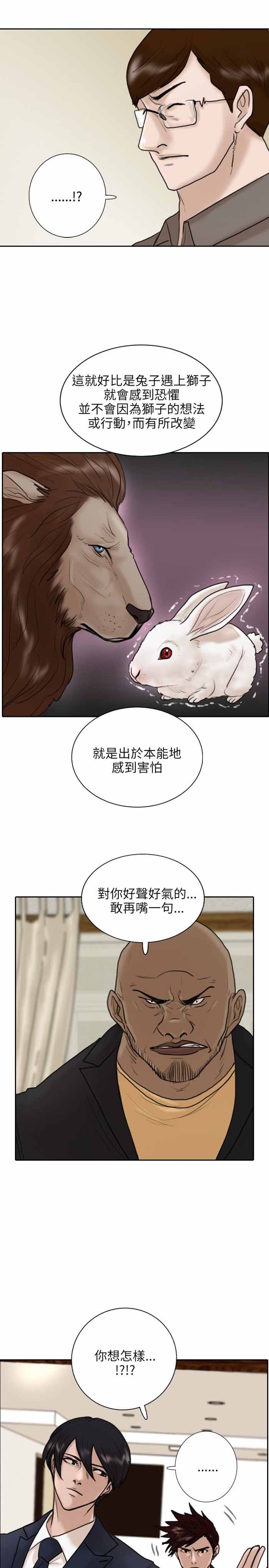 《保镖》漫画最新章节第11话免费下拉式在线观看章节第【17】张图片