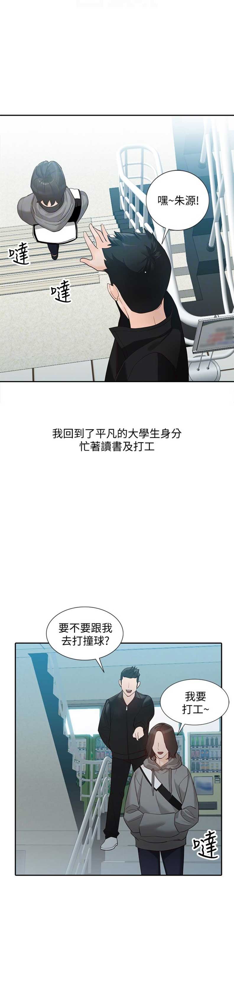 《闯入闺蜜》漫画最新章节第71话免费下拉式在线观看章节第【5】张图片