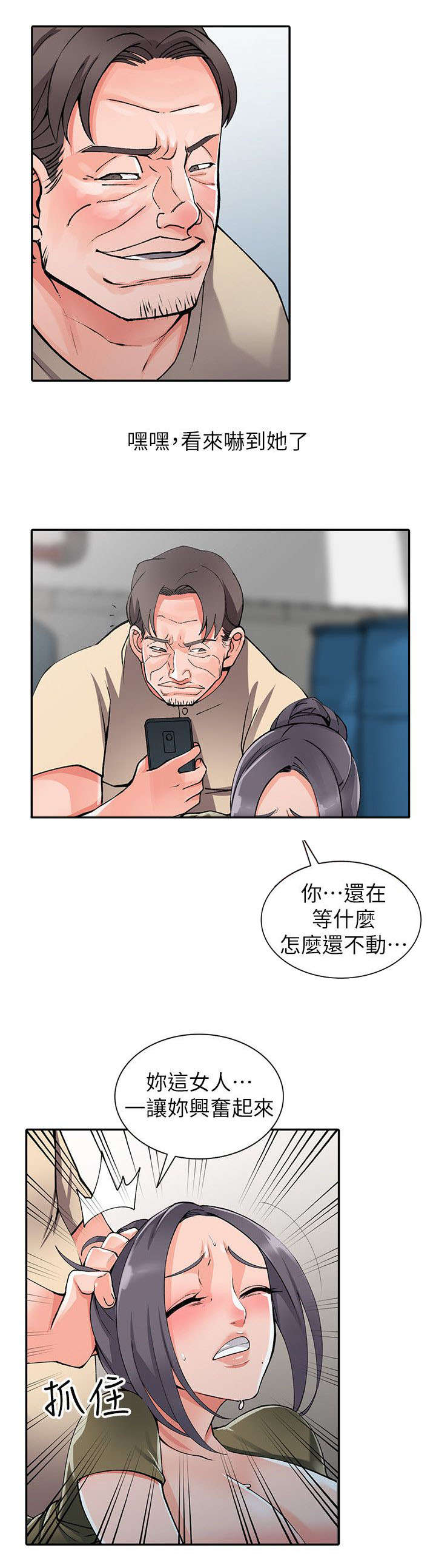 《意外桃花》漫画最新章节第24话免费下拉式在线观看章节第【11】张图片