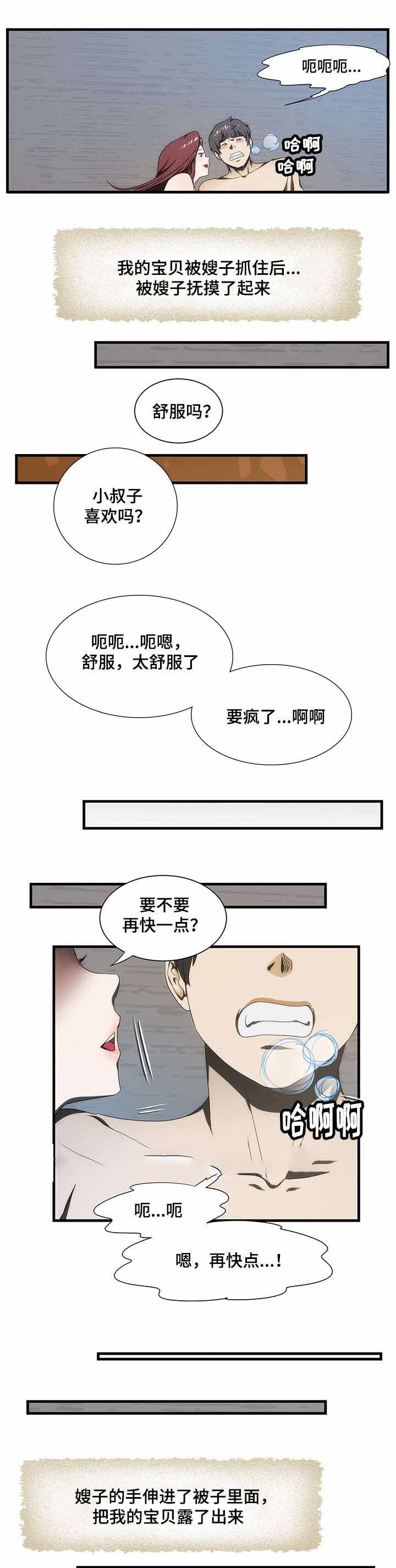 《小叔子》漫画最新章节第29话免费下拉式在线观看章节第【5】张图片