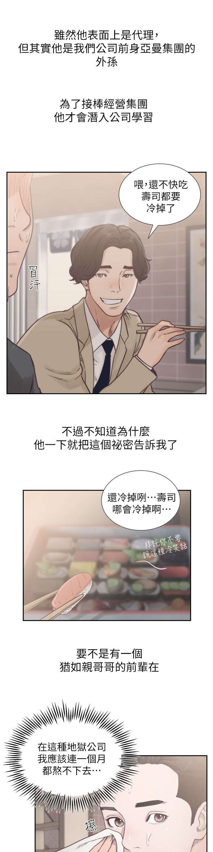 《前男友》漫画最新章节第3话免费下拉式在线观看章节第【6】张图片