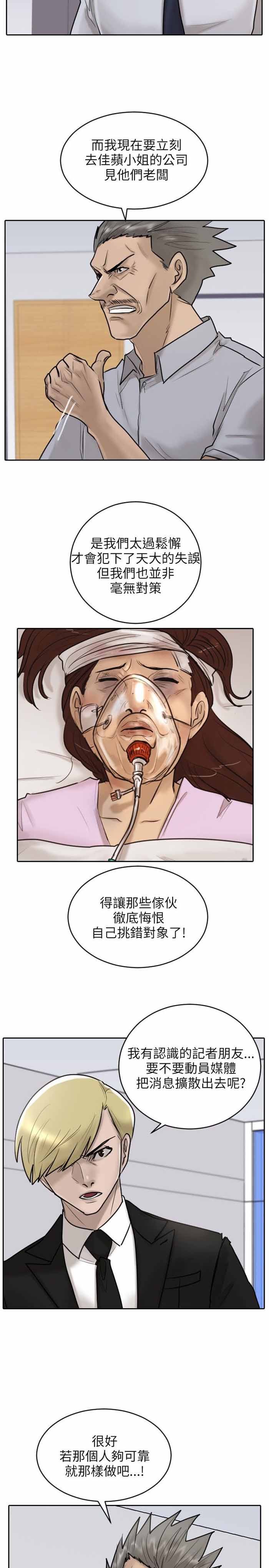 《保镖》漫画最新章节第18话免费下拉式在线观看章节第【19】张图片