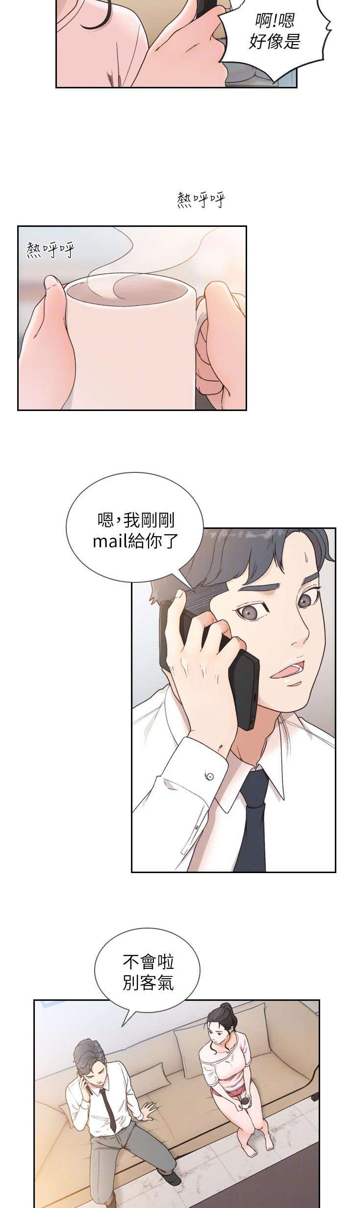 《前男友》漫画最新章节第28话免费下拉式在线观看章节第【5】张图片