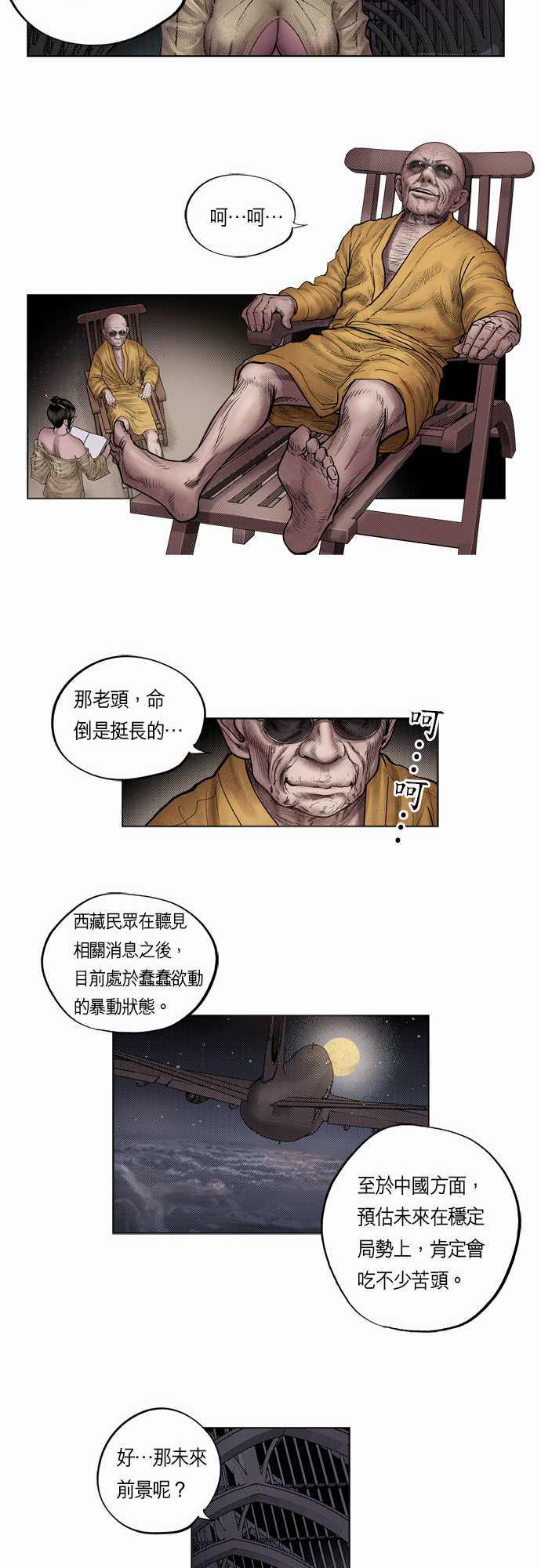 《预见者》漫画最新章节第5话免费下拉式在线观看章节第【7】张图片