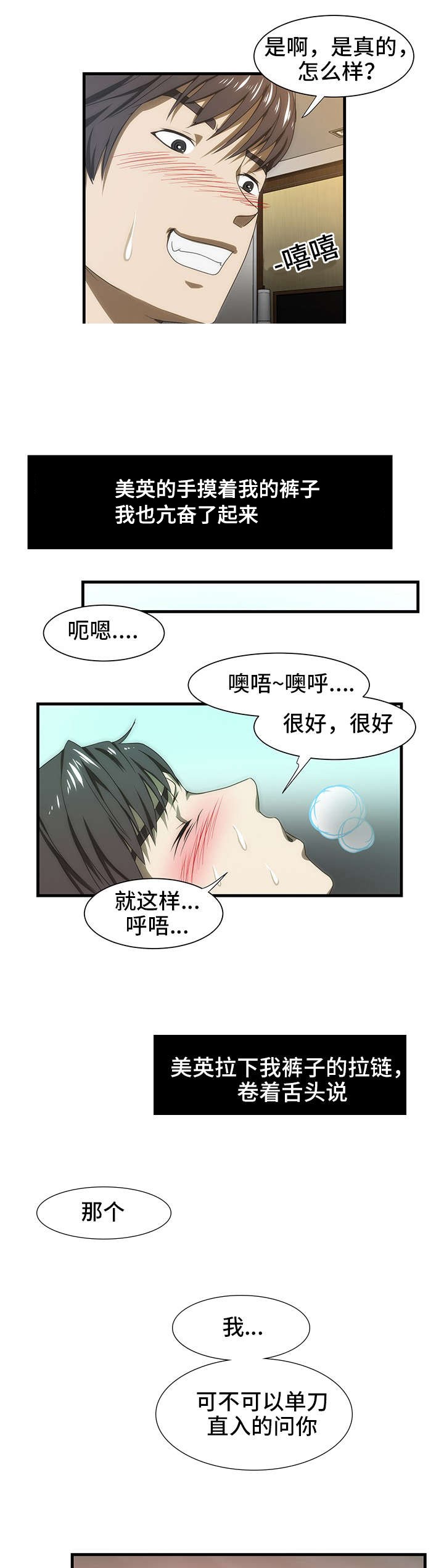 《小叔子》漫画最新章节第38话免费下拉式在线观看章节第【15】张图片