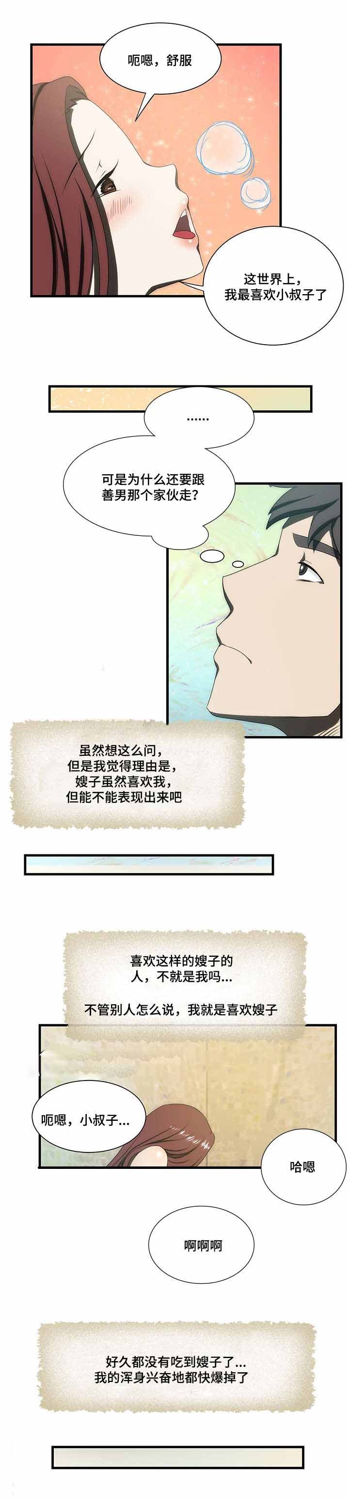 《小叔子》漫画最新章节第28话免费下拉式在线观看章节第【7】张图片